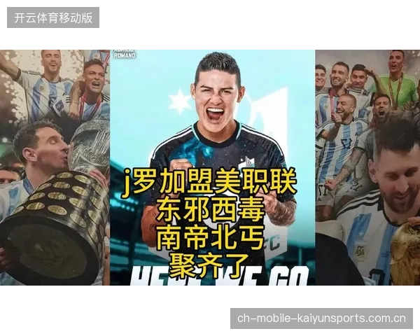 J罗求职轮廓渐清：美职联与中超皆有邀约传闻