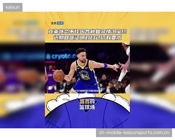 克莱状态回暖接连命中，金州顺利反超