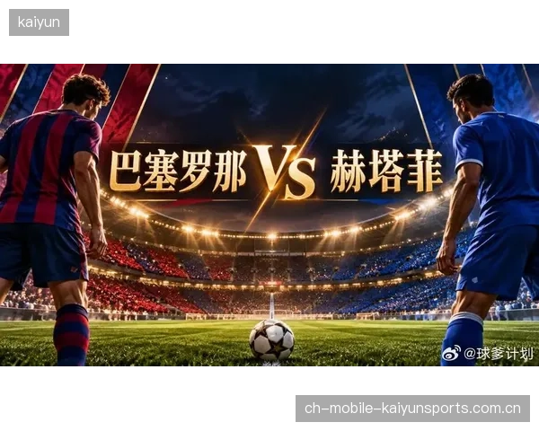 10月10日巴萨vs赫塔费：西甲豪门的无敌之路